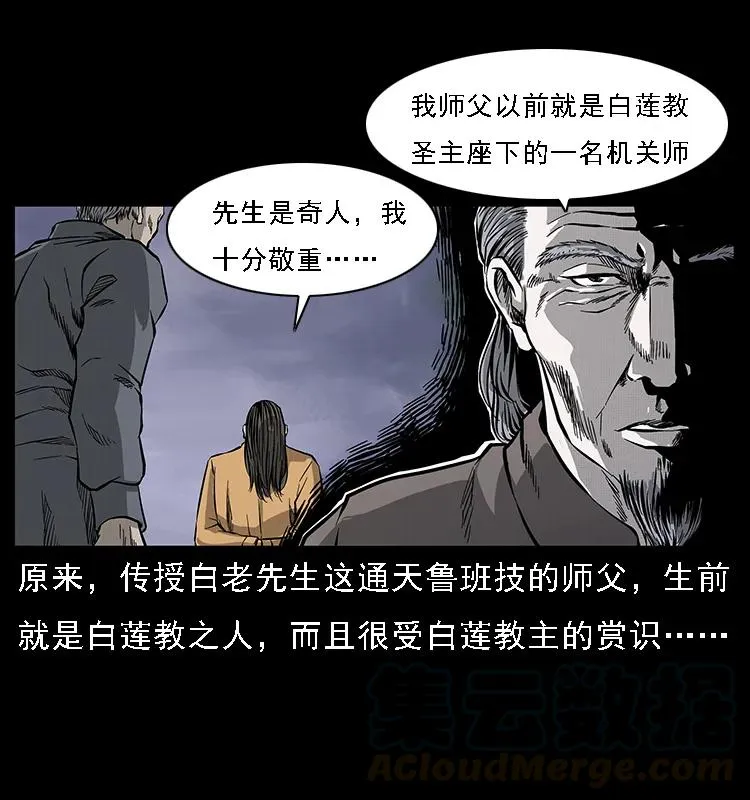 074 紫禁城中的木匠 第57页