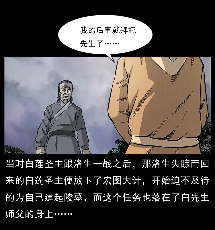 074 紫禁城中的木匠 第58页