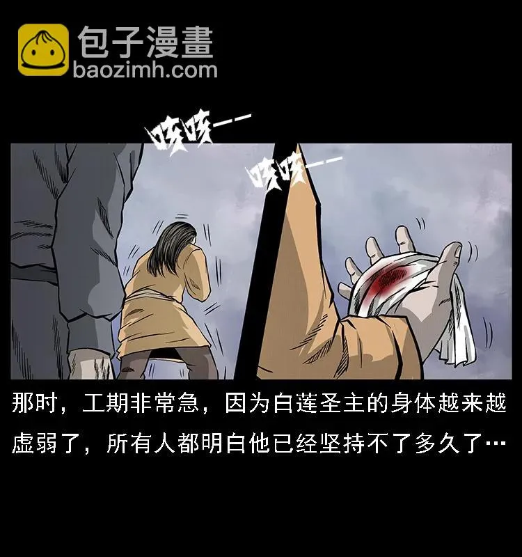 074 紫禁城中的木匠 第59页
