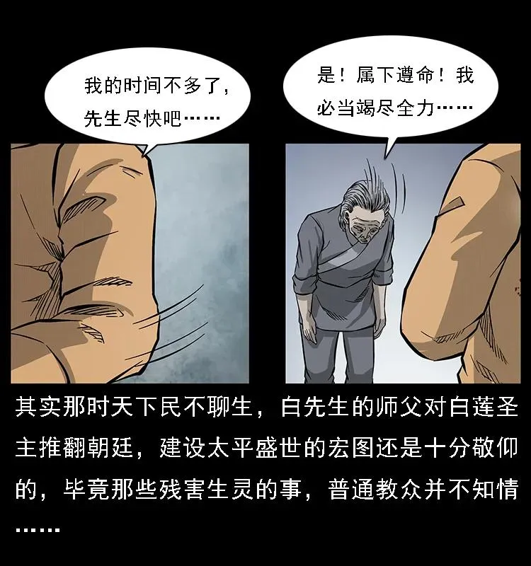 074 紫禁城中的木匠 第60页