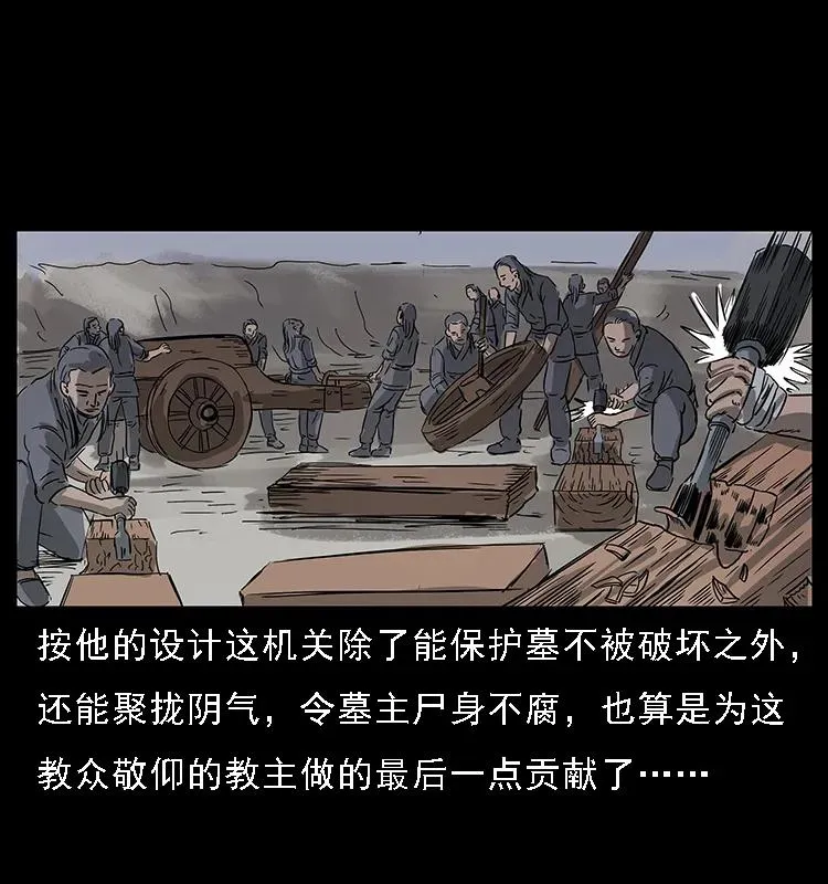 074 紫禁城中的木匠 第62页