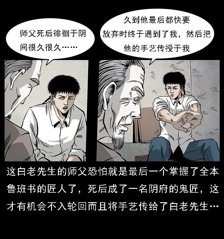 074 紫禁城中的木匠 第72页