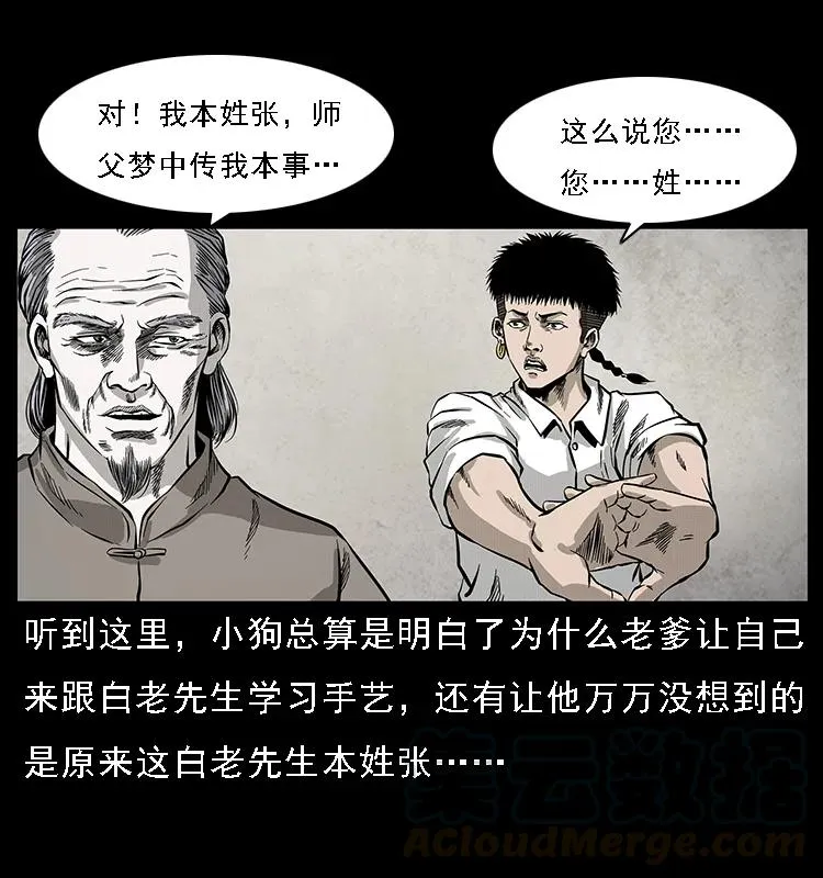 074 紫禁城中的木匠 第73页