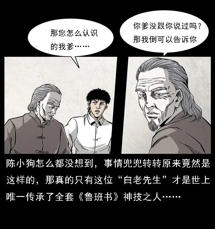 074 紫禁城中的木匠 第74页