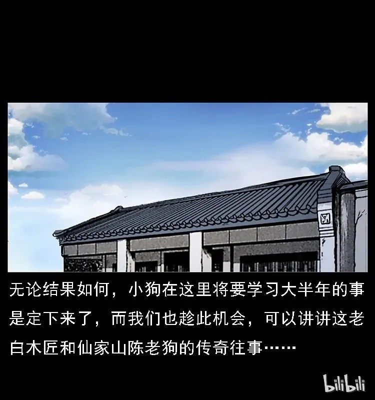 074 紫禁城中的木匠 第78页