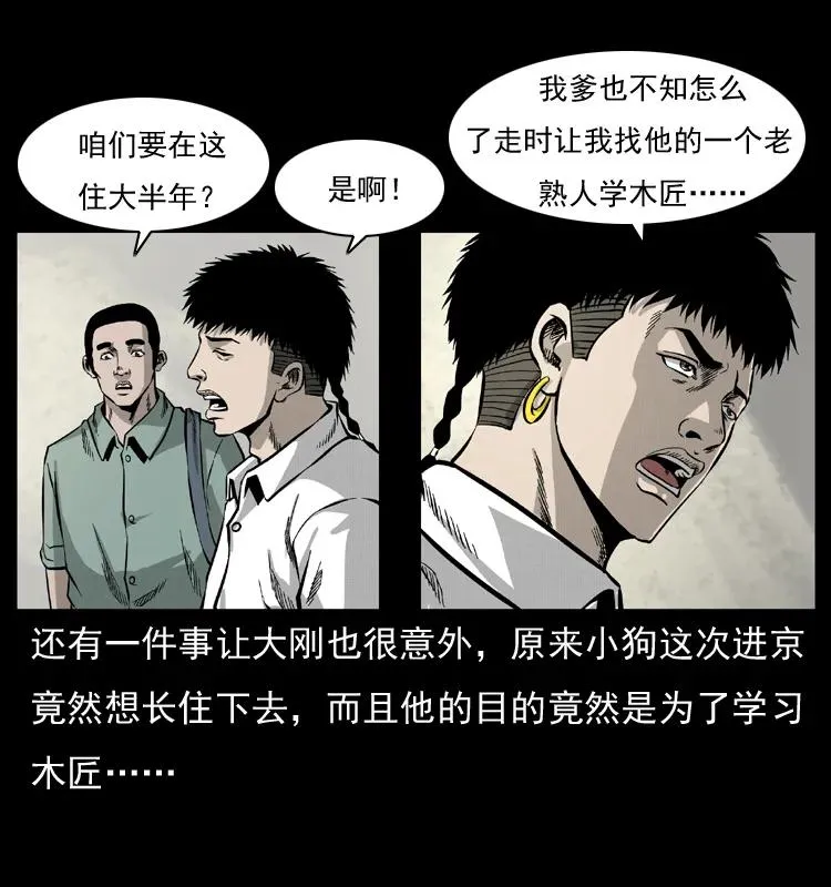 073 木匠 第19页