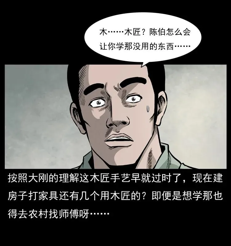 073 木匠 第20页