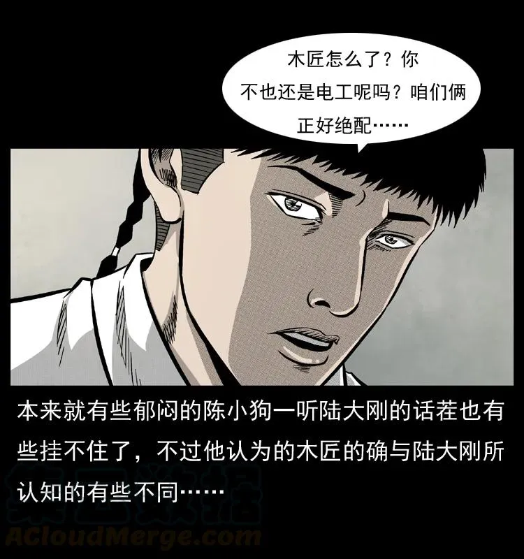 073 木匠 第21页