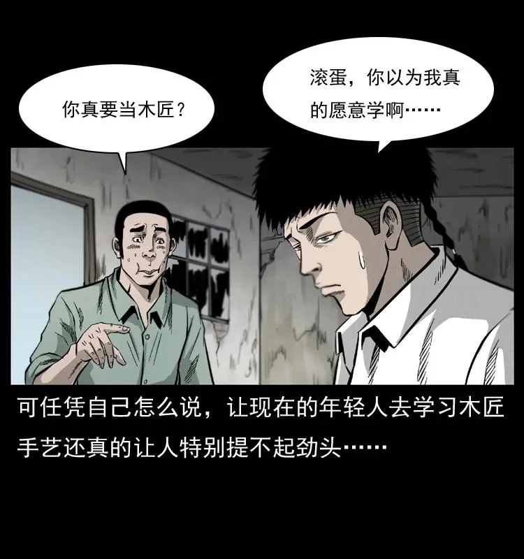 073 木匠 第22页