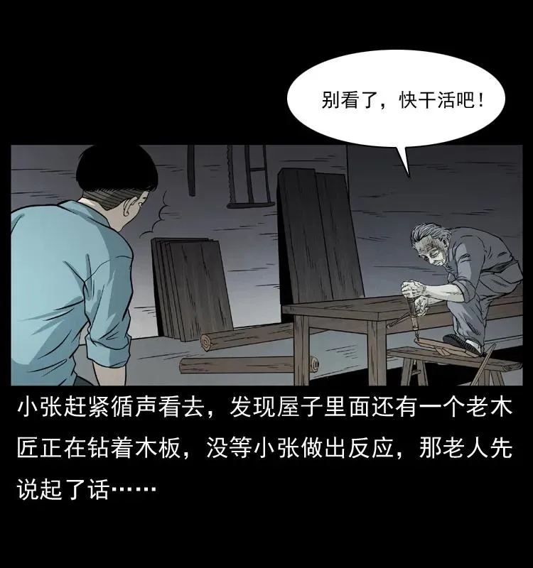 073 木匠 第44页