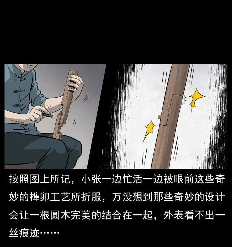 073 木匠 第51页
