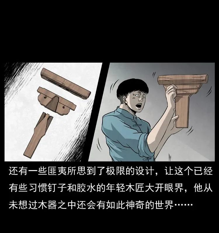 073 木匠 第52页