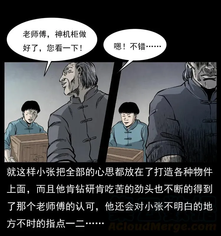 073 木匠 第53页