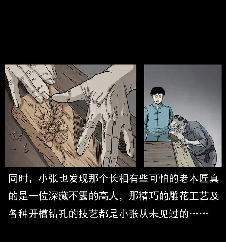 073 木匠 第54页