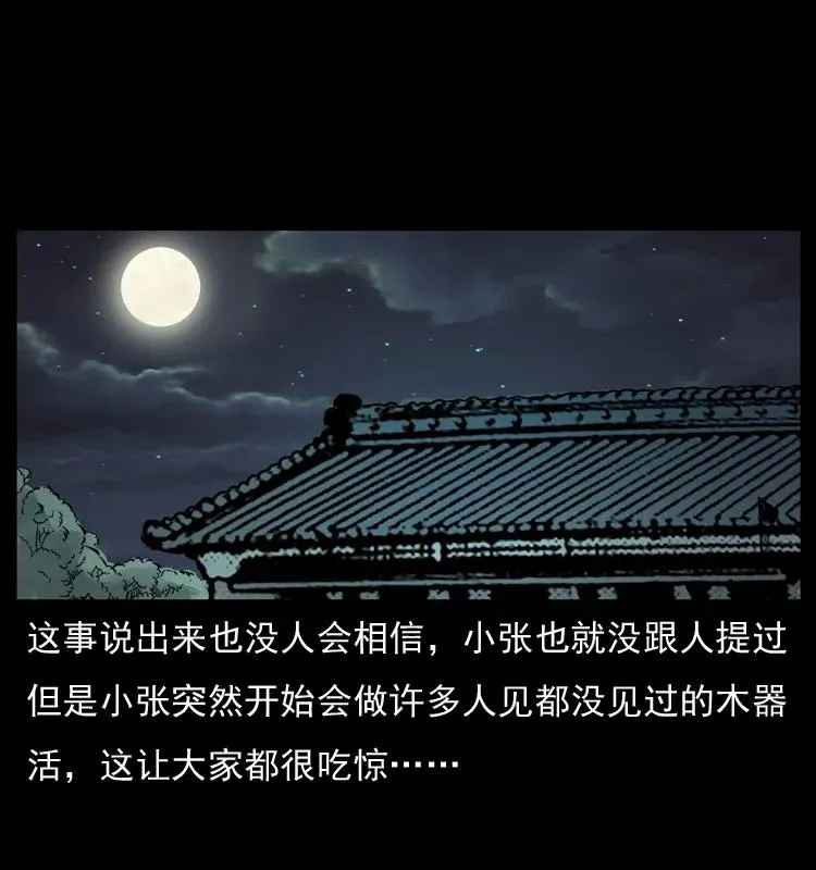 073 木匠 第76页