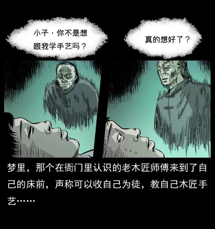 073 木匠 第78页