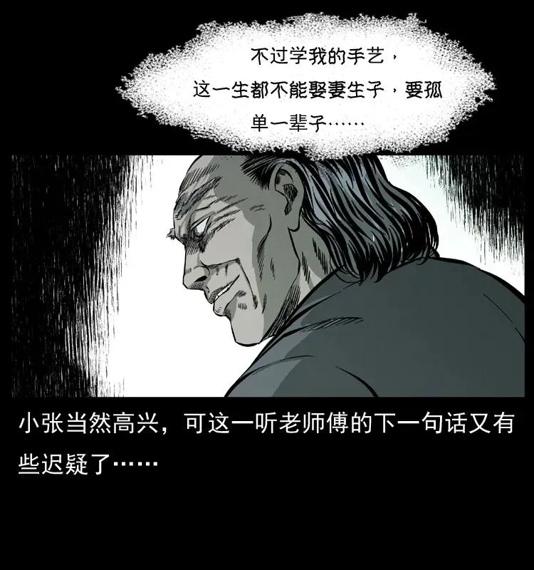 073 木匠 第79页