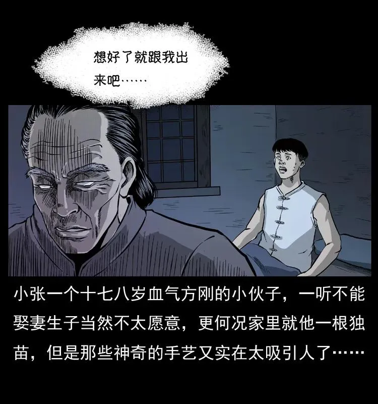 073 木匠 第80页