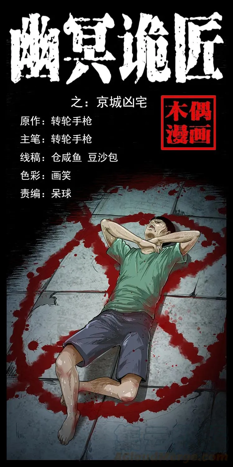 077 京城凶宅 第1页
