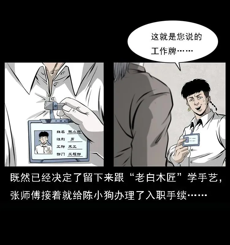077 京城凶宅 第2页