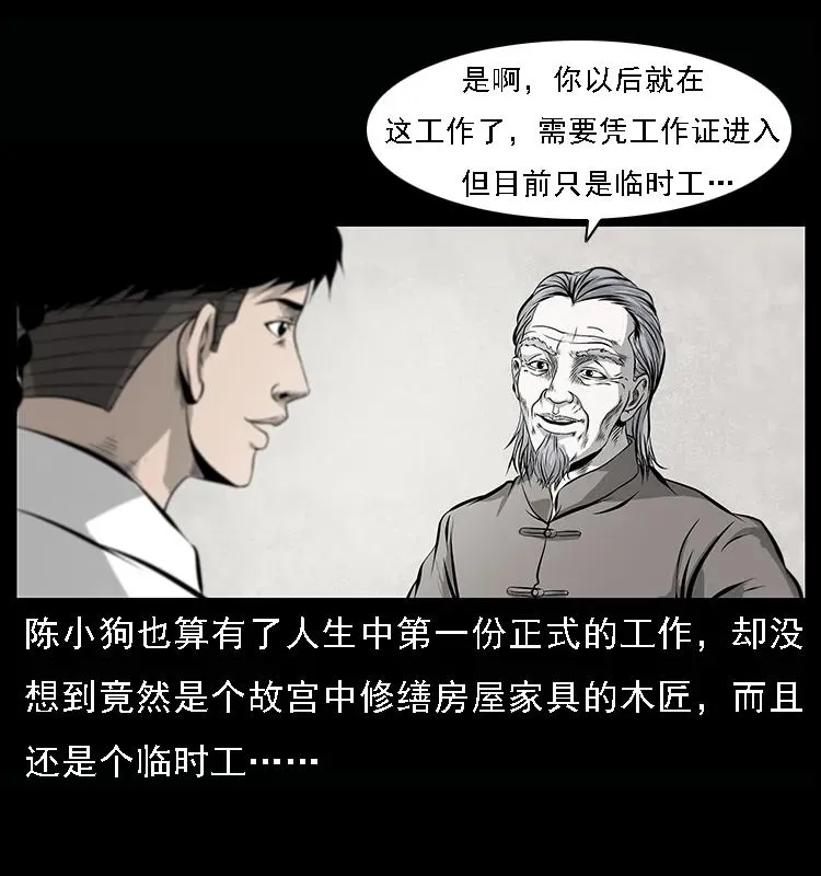 077 京城凶宅 第3页