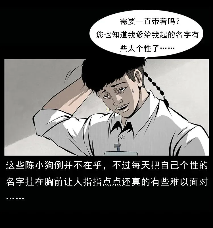 077 京城凶宅 第4页