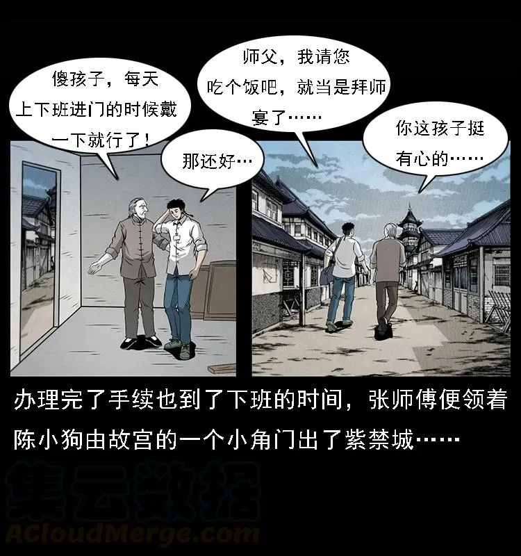 077 京城凶宅 第5页