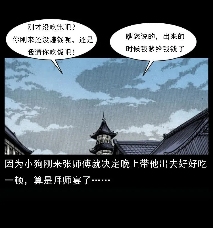 077 京城凶宅 第6页