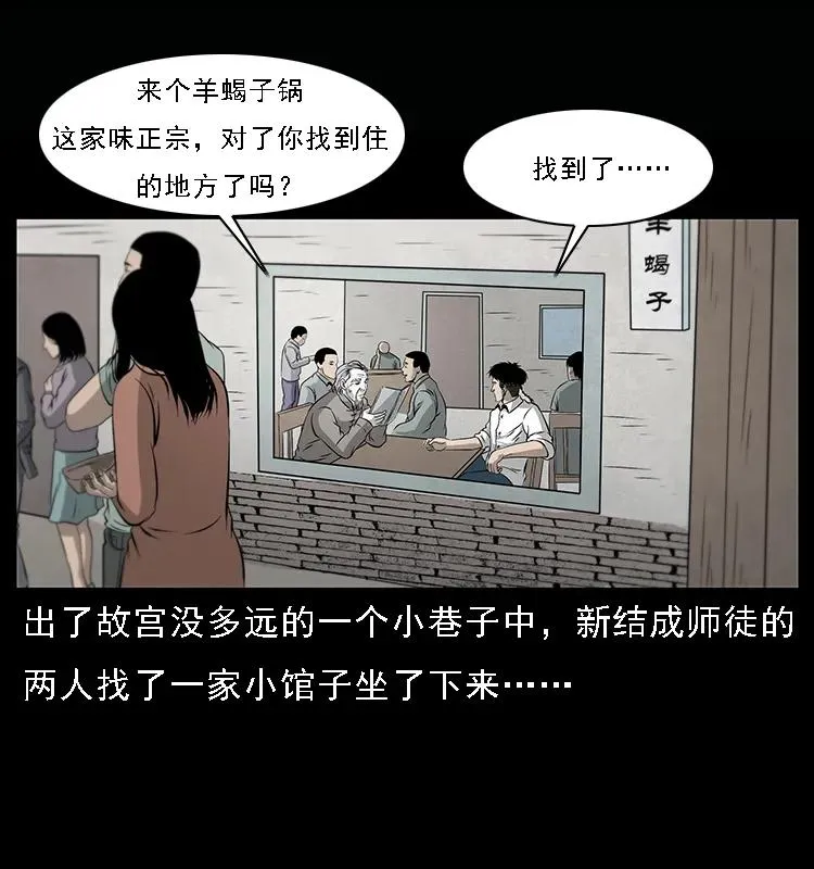 077 京城凶宅 第7页