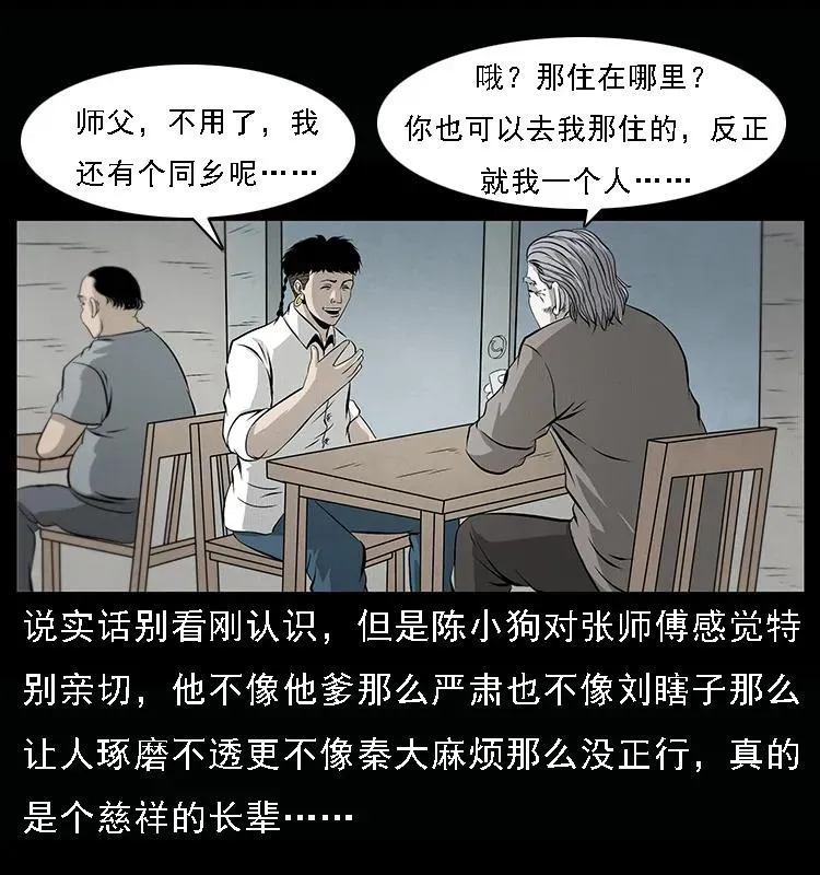 077 京城凶宅 第8页