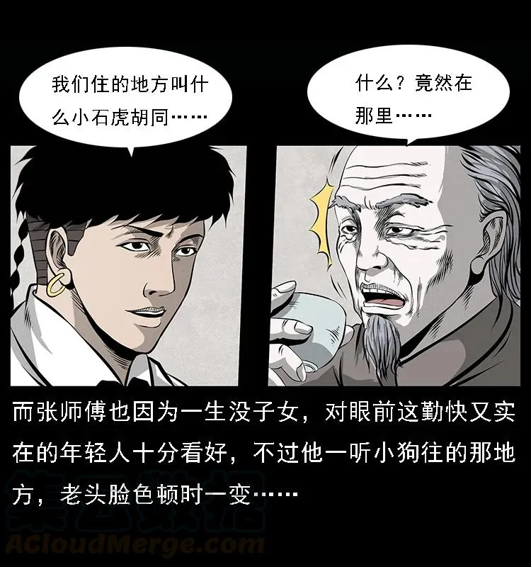 077 京城凶宅 第9页