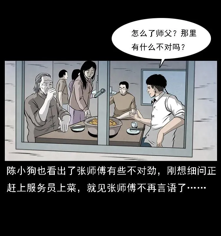 077 京城凶宅 第10页