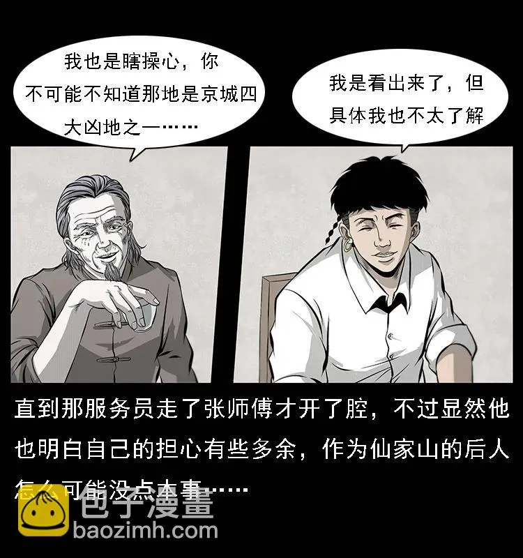 077 京城凶宅 第11页