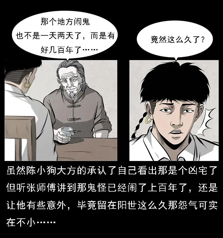 077 京城凶宅 第12页