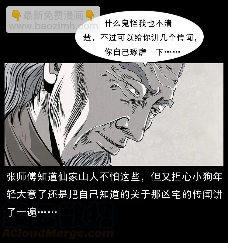077 京城凶宅 第13页