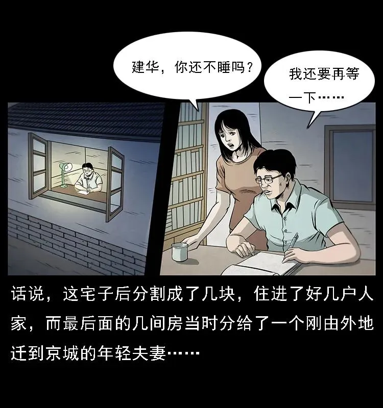 077 京城凶宅 第15页