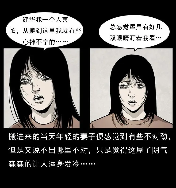 077 京城凶宅 第16页
