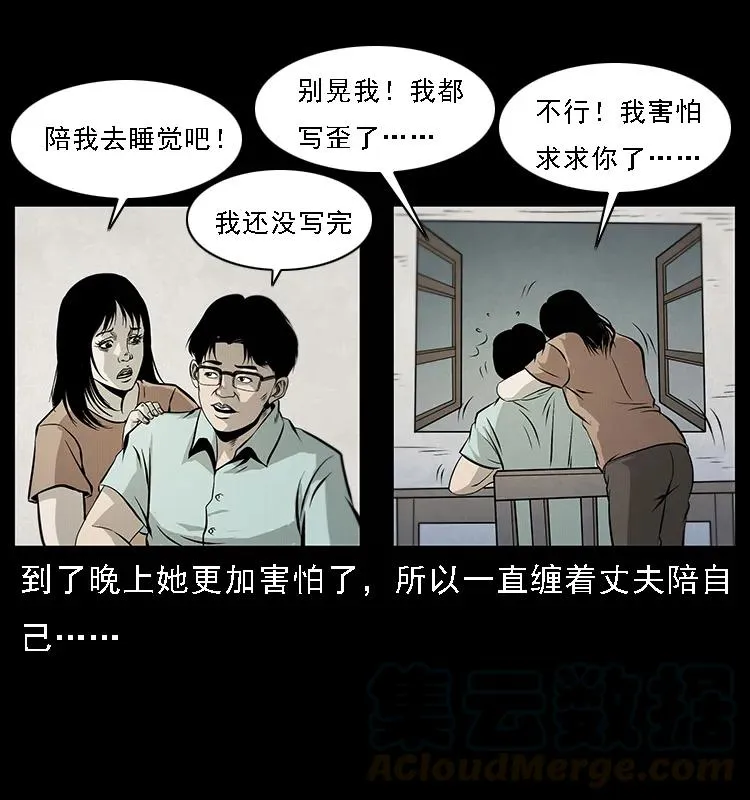077 京城凶宅 第17页