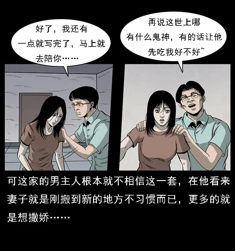 077 京城凶宅 第18页