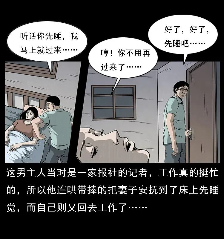 077 京城凶宅 第19页