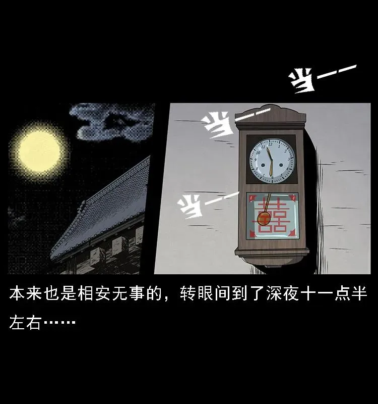 077 京城凶宅 第20页