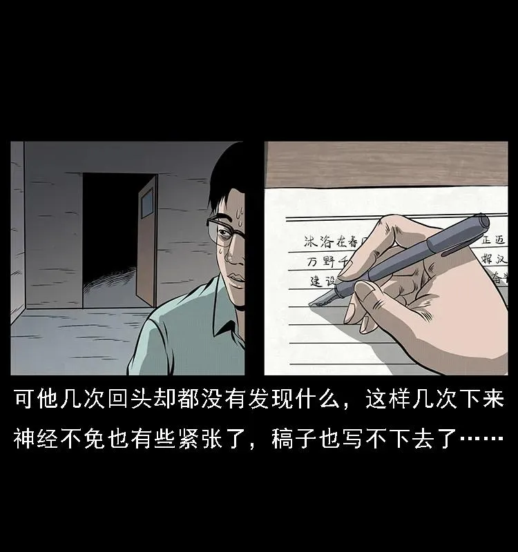 077 京城凶宅 第23页