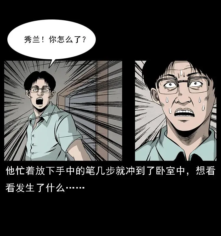 077 京城凶宅 第27页