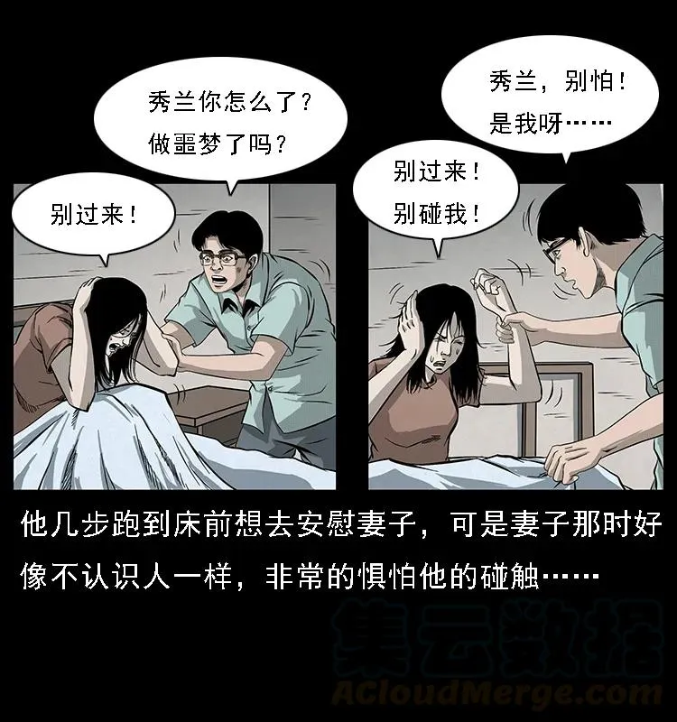 077 京城凶宅 第29页