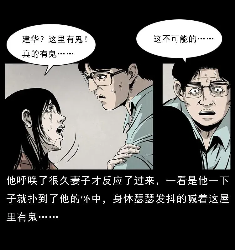 077 京城凶宅 第30页