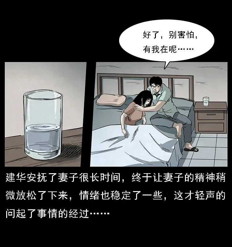 077 京城凶宅 第31页