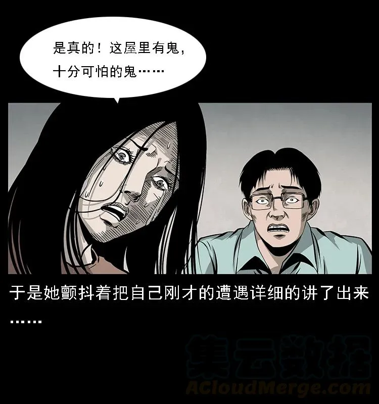 077 京城凶宅 第33页