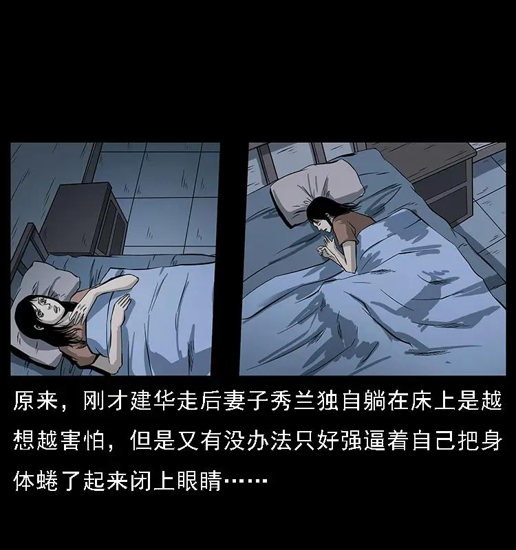 077 京城凶宅 第34页