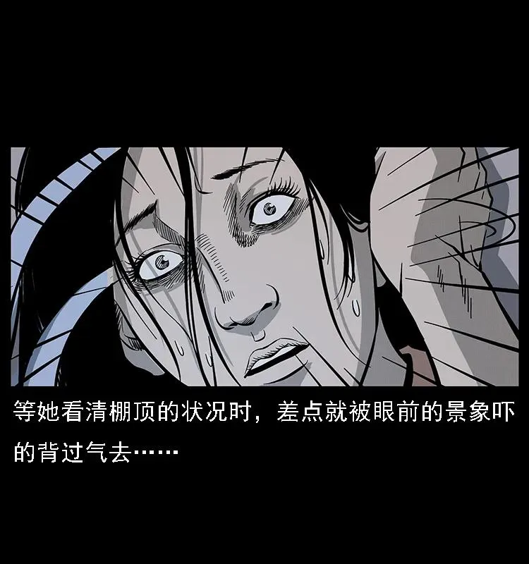 077 京城凶宅 第39页