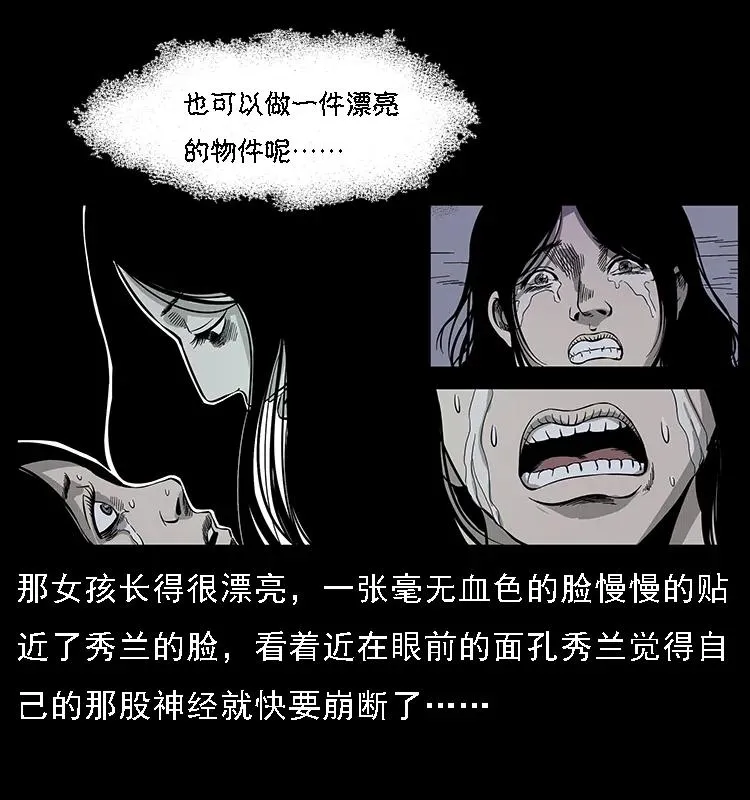077 京城凶宅 第43页